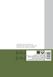 کتاب شیری در قفس ۹۰۲ - back