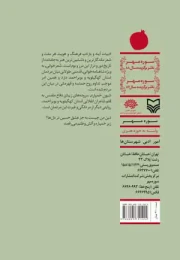 کتاب شیون خمپاره - back