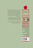 کتاب شیون خمپاره - تصویر 2