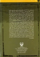 کتاب واژگان و اصطلاحات فرهنگی - تصویر 2