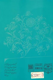کتاب صاحب دل - back