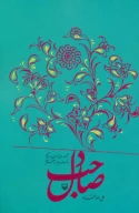 کتاب صاحب دل - تصویر 1