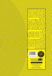 کتاب صدابرداری نوین - back