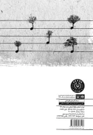 کتاب صدای درخت‌ها - تصویر 2