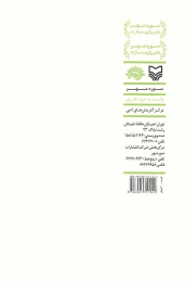 کتاب طا، سین، میم - back