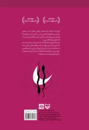 کتاب طنز و رمز در الهی‌نامه - back