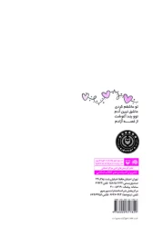 کتاب عاشق‌ترین آدم معشوق‌ترین حوا - back
