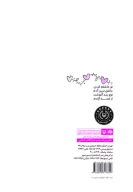 کتاب عاشق‌ترین آدم معشوق‌ترین حوا - تصویر 2