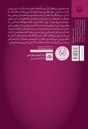 کتاب عروسی در باران - back