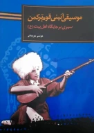 کتاب موسیقی آئینی قوم ترکمن - تصویر 1