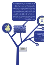 کتاب عقلانیت در دین و تفکر فلسفی ابن سینا - back