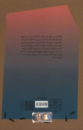 کتاب عمو صیاد - back