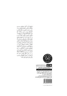 کتاب عیار بلور - تصویر 2