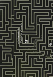 کتاب فرار از موصل - back