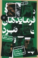 کتاب فرماندهان نبرد - تصویر 1