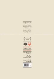 کتاب فرهنگ آهنگ‌سازی - back