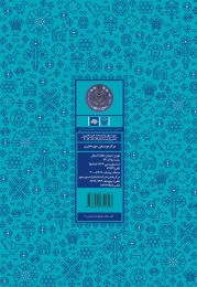 کتاب فرهنگ‌نامه موسیقی تربت جام - back