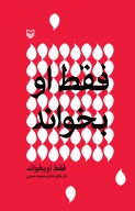 کتاب فقط او بخواند - تصویر 1