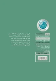 کتاب فیروزۀ خاتم - back