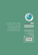 کتاب فیروزۀ خاتم - تصویر 2
