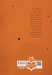 کتاب قندچین - back