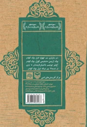 کتاب قویما منی قان آپاریر - back