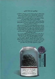 کتاب روان‌شناسی تبلیغات - back