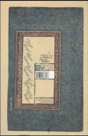 کتاب بیدل به انتخاب بیدل - تصویر 2