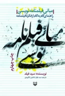 کتاب مبانی فیلمنامه نویسی - تصویر 1