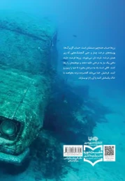 کتاب ماهی‌ها فلج نمی‌شوند - back