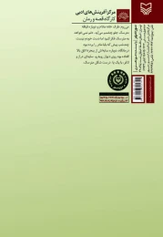 کتاب مترسک - back