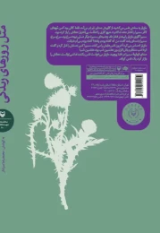 کتاب مثل روزهای زندگی - back
