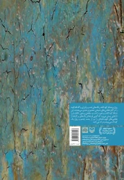 کتاب نقاشی‌های علی‌محمد شیخی - back