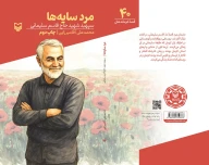 کتاب مرد سایه‌ها - تصویر 3