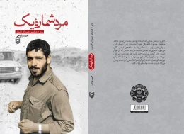 کتاب مرد شماره یک - back
