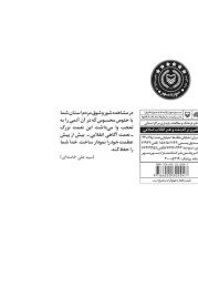کتاب مقاومت خندقیان - back