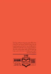کتاب مقتل - back
