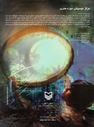 کتاب دف و دف نوازی - back
