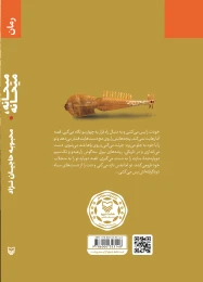کتاب میحانه میحانه - back