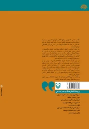 کتاب نشانه شناسی موسیقی فیلم - back
