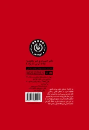 کتاب نظام‌نامه‌ حرب - back
