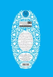 کتاب نغمه چکاوک - back