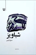 کتاب غزل هشتادوشش - تصویر 3