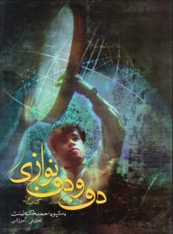 کتاب دف و دف نوازی - front