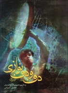 کتاب دف و دف نوازی - تصویر 1