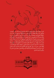 کتاب روزهای دشوار مبارزه - back