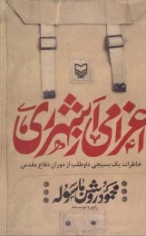 کتاب اعزامی از شهرری - front