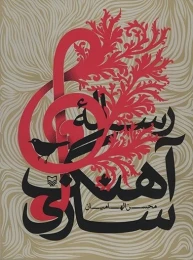 کتاب رساله آهنگ سازی - front