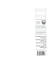 کتاب نور و نیلوفر - back