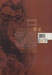 کتاب نوشتم تا بماند - back